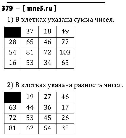 ГДЗ Математика 3 класс - 379
