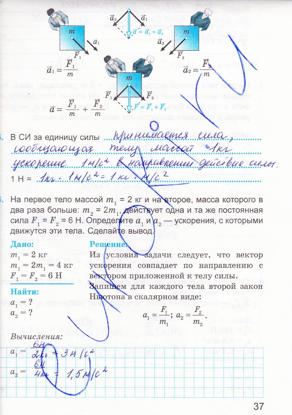 ГДЗ Физика 9 класс - стр. 37