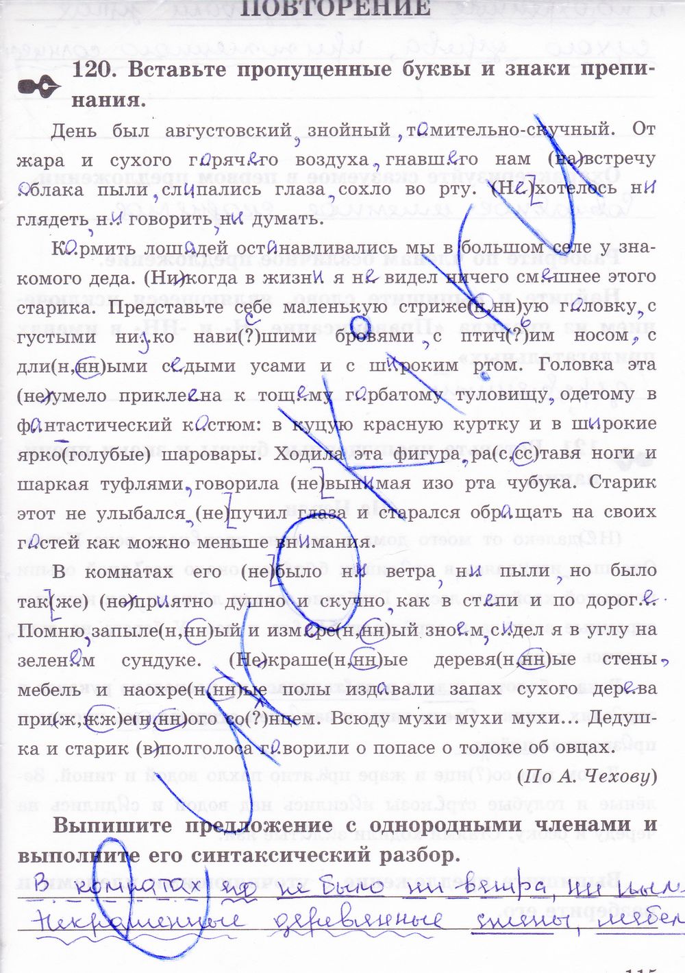 ГДЗ Русский язык 8 класс - стр. 115