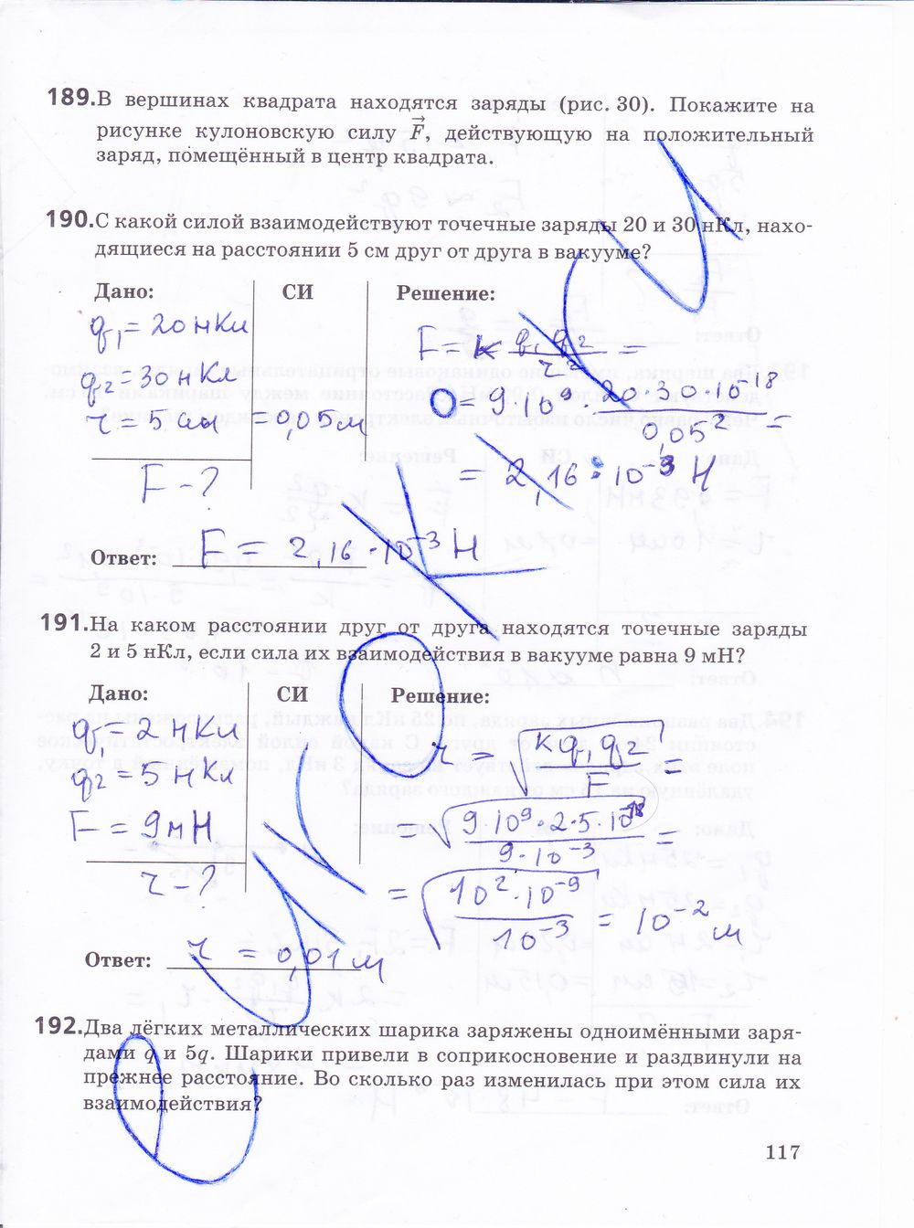 ГДЗ Физика 10 класс - стр. 117