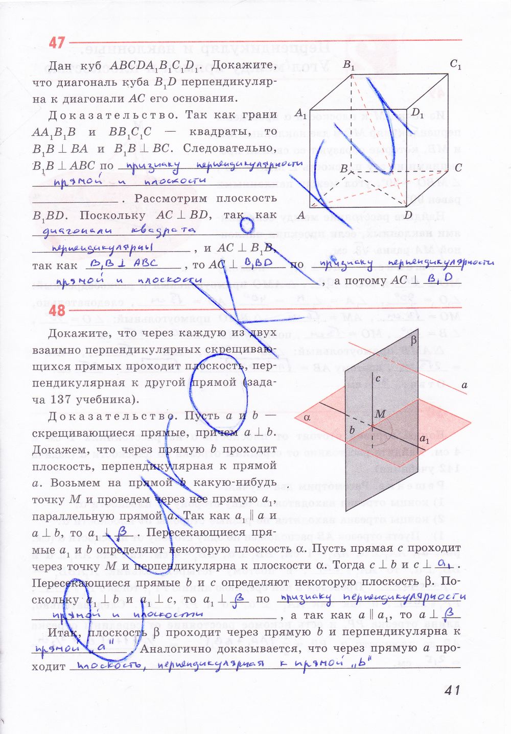 ГДЗ Геометрия 10 класс - стр. 41