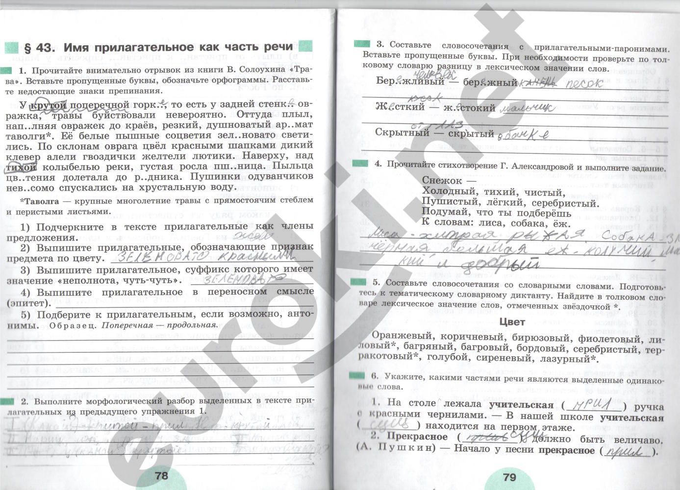 ГДЗ Русский язык 5 класс - стр. 78-79