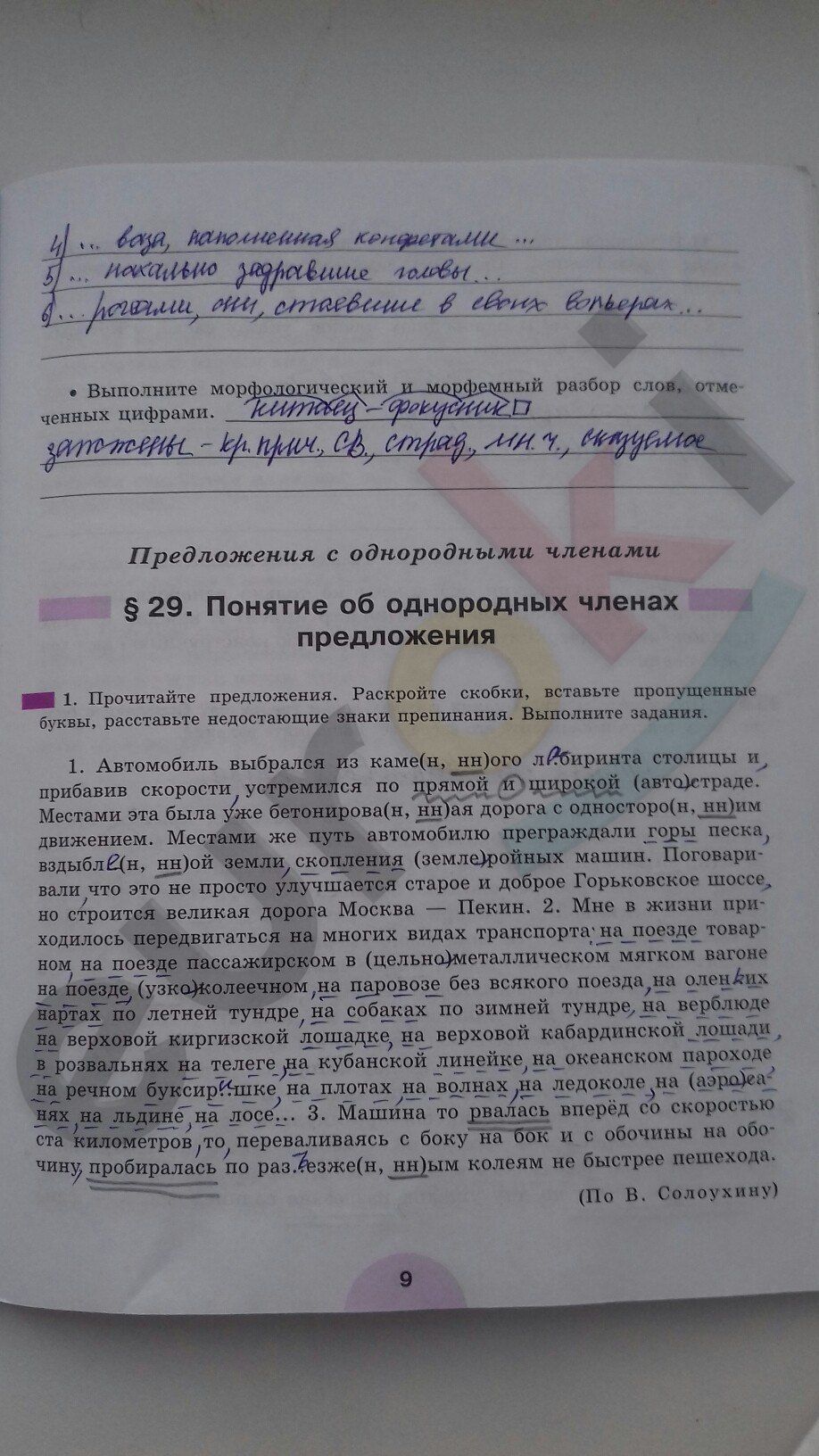 ГДЗ Русский язык 8 класс - стр. 9