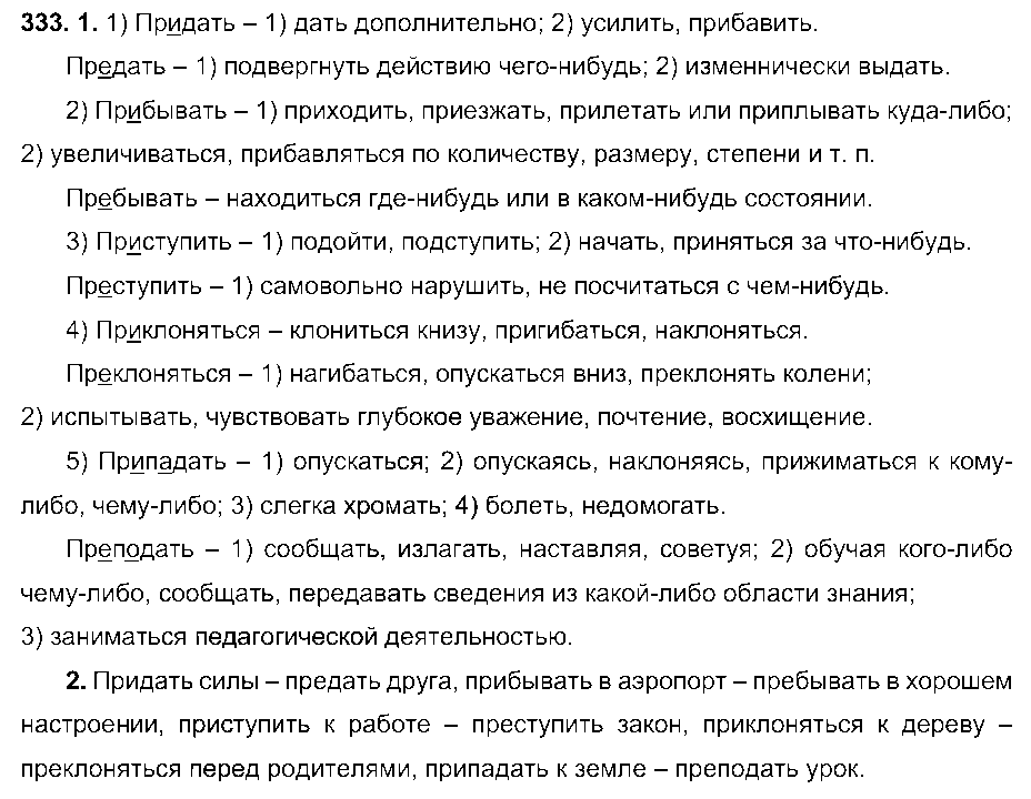 ГДЗ Русский язык 6 класс - 333