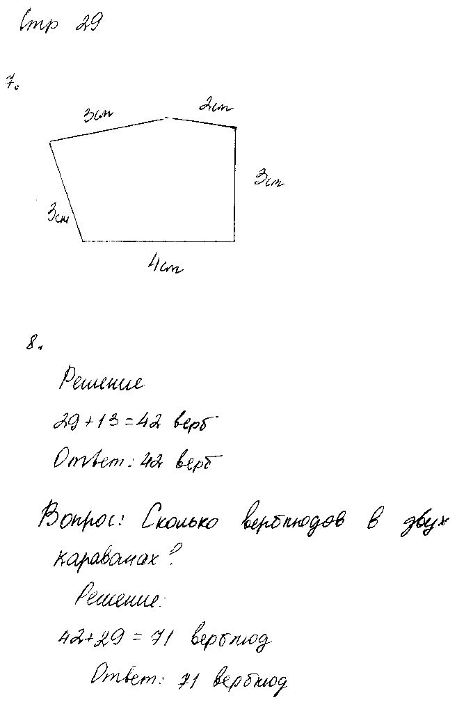 ГДЗ Математика 2 класс - стр. 29