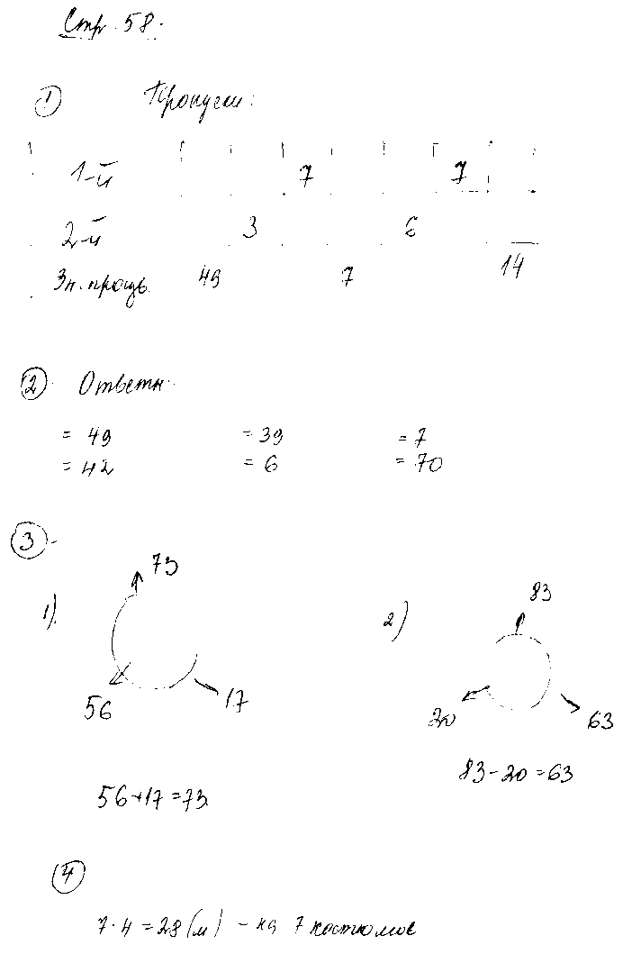 ГДЗ Математика 2 класс - стр. 58