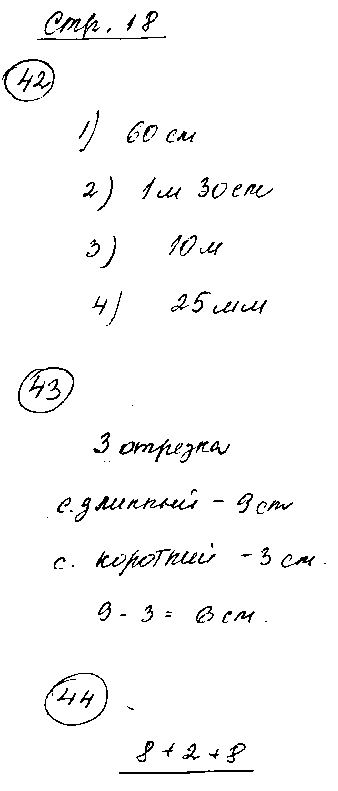 ГДЗ Математика 2 класс - стр. 18