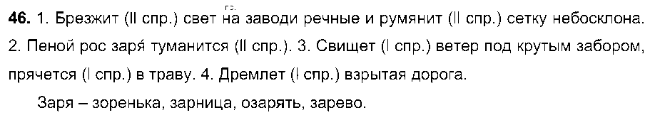 ГДЗ Русский язык 7 класс - 46