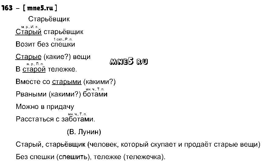 ГДЗ Русский язык 3 класс - 163