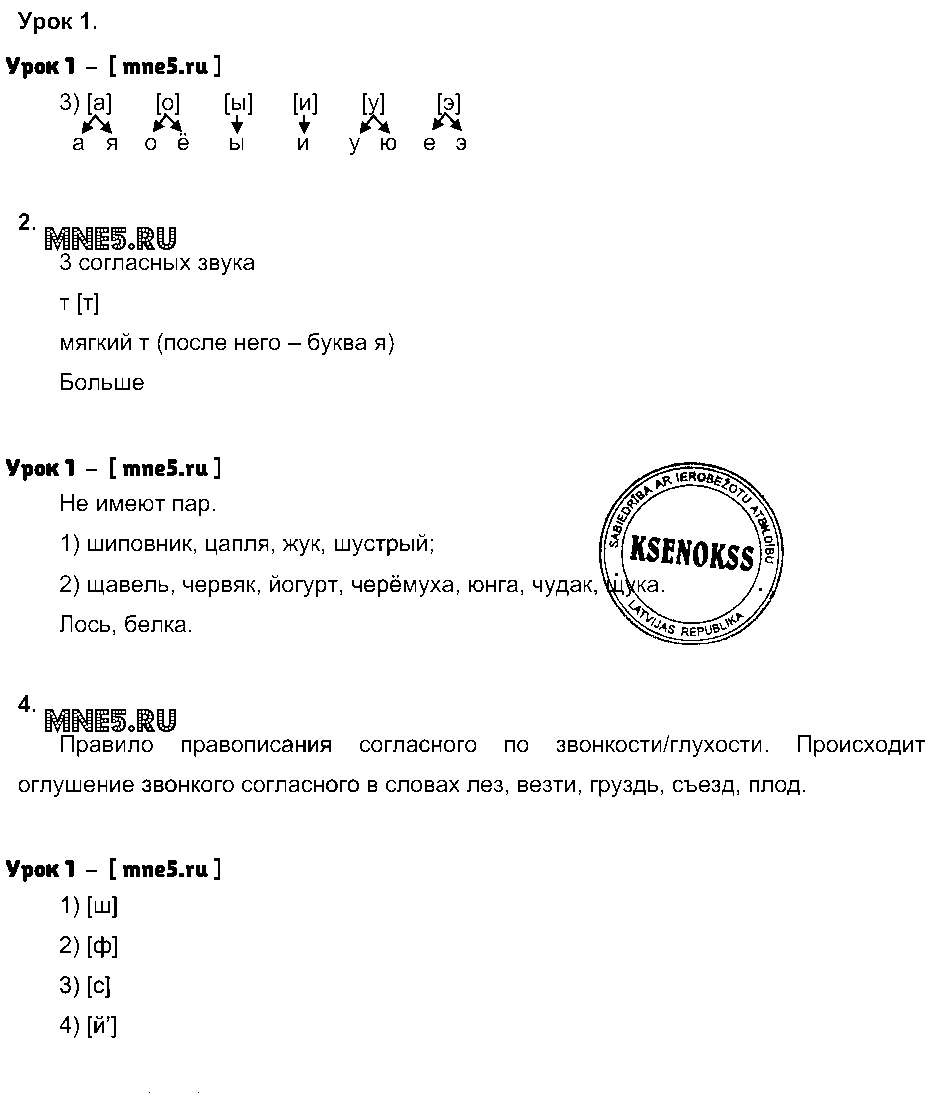 ГДЗ Русский язык 3 класс - Урок 1