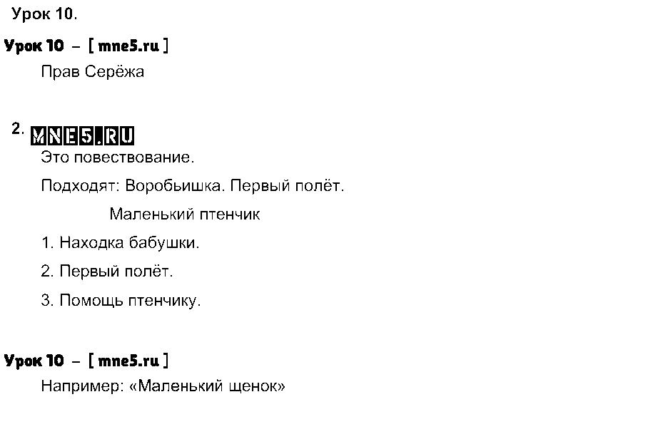 ГДЗ Русский язык 3 класс - Урок 10