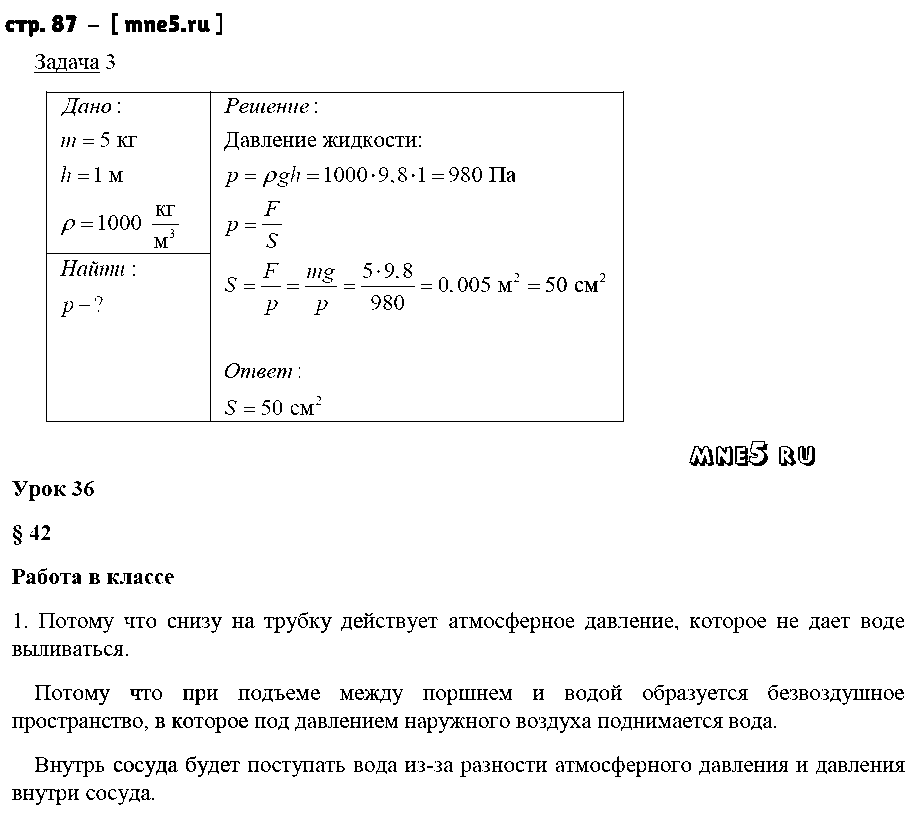 ГДЗ Физика 7 класс - стр. 87