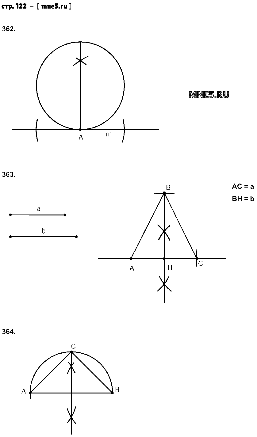ГДЗ Геометрия 7 класс - стр. 122