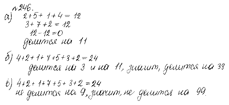 ГДЗ Математика 5 класс - 246
