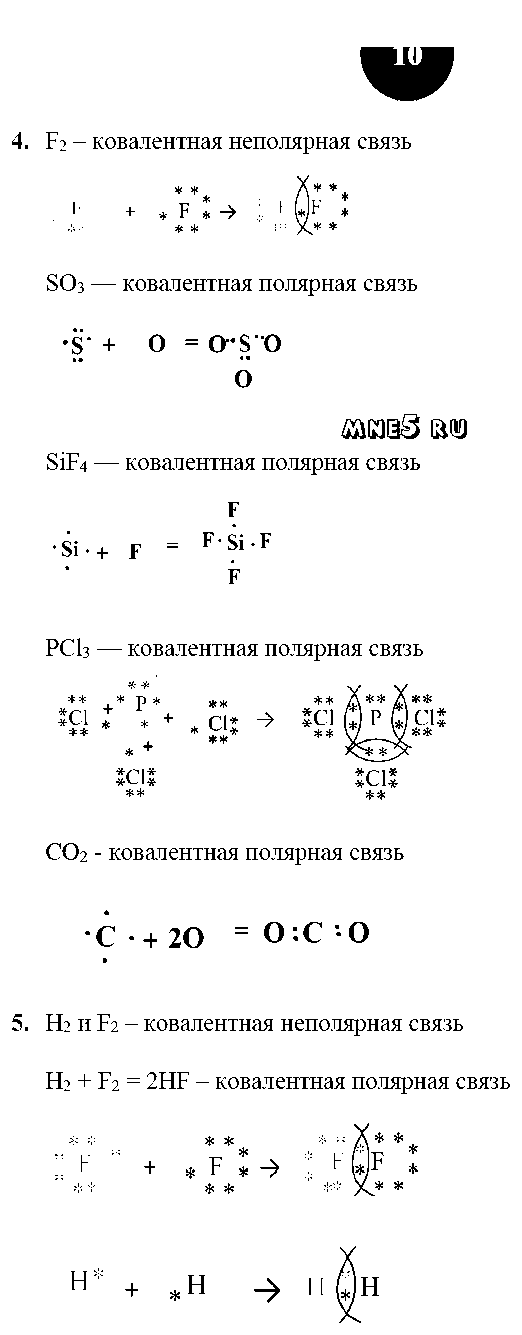 ГДЗ Химия 9 класс - стр. 10