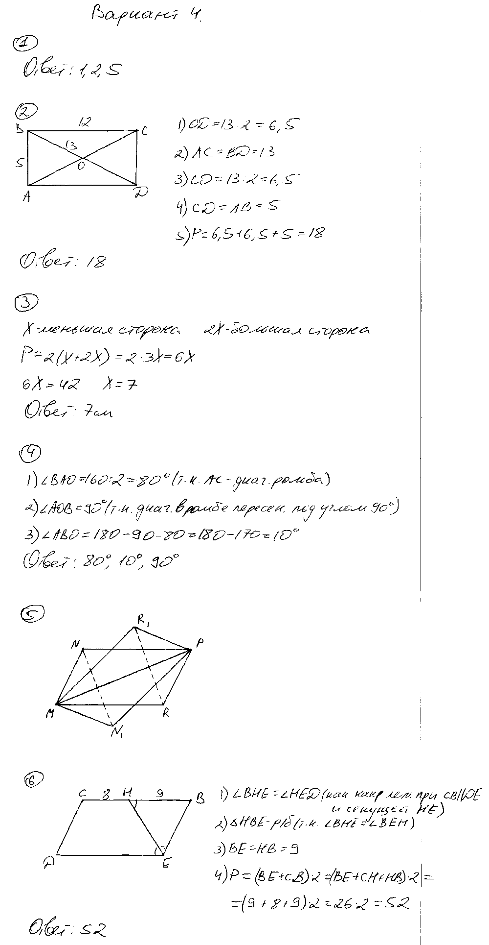 ГДЗ Геометрия 8 класс - Вариант 4