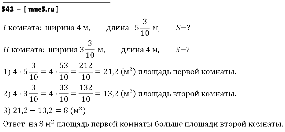 ГДЗ Математика 6 класс - 543