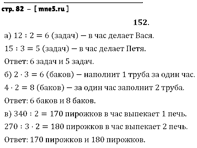 ГДЗ Математика 4 класс - стр. 82