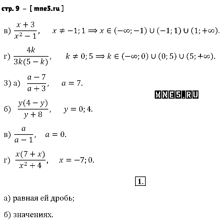ГДЗ Алгебра 8 класс - стр. 9