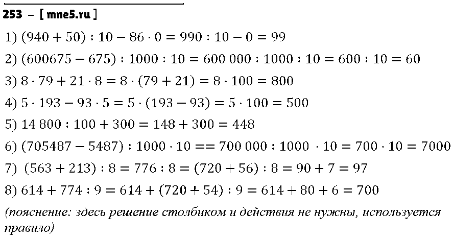 ГДЗ Математика 4 класс - 253