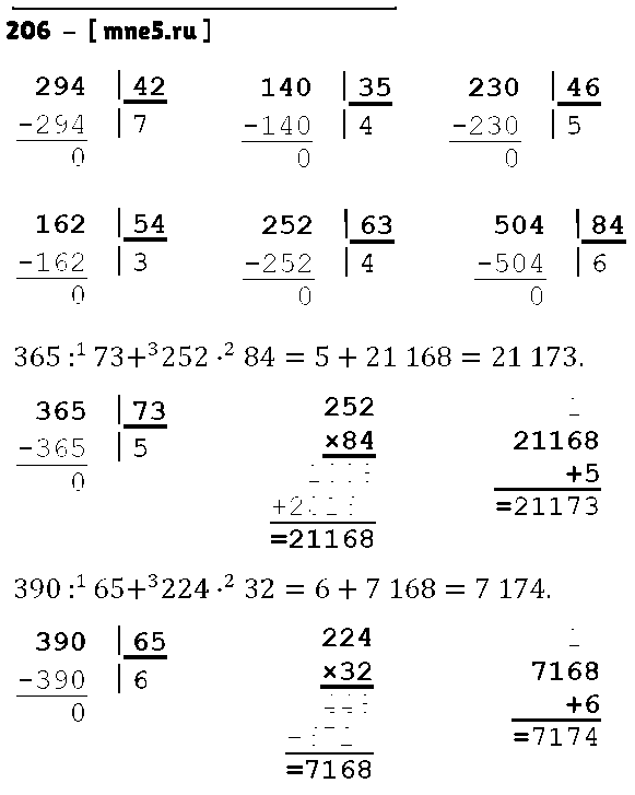ГДЗ Математика 4 класс - 206