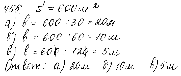 ГДЗ Математика 5 класс - 455