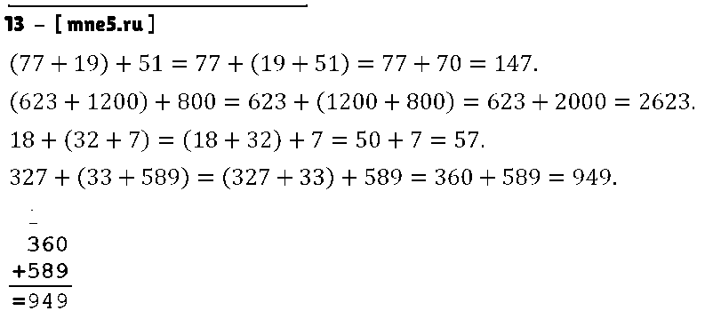 ГДЗ Математика 4 класс - 13