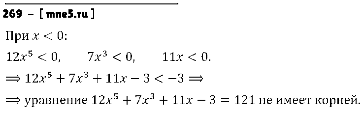 ГДЗ Алгебра 9 класс - 269