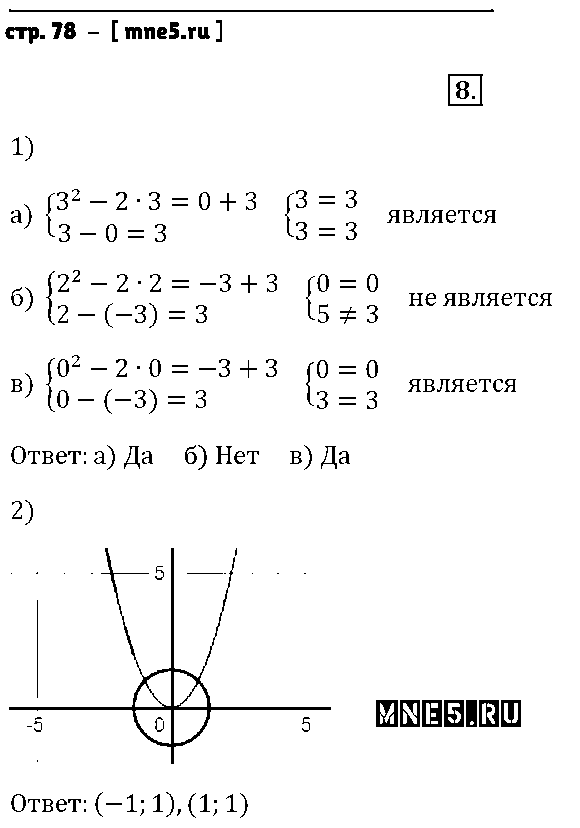 ГДЗ Алгебра 9 класс - стр. 78