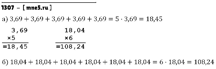 ГДЗ Математика 5 класс - 1307