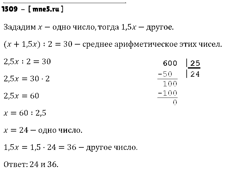 ГДЗ Математика 5 класс - 1509
