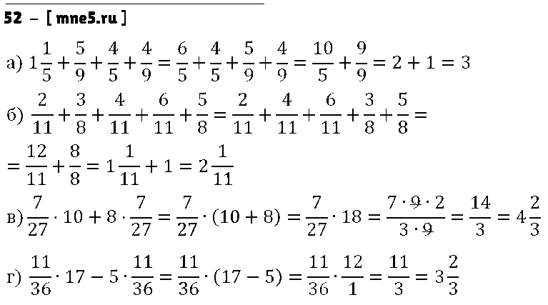 ГДЗ Математика 6 класс - 52