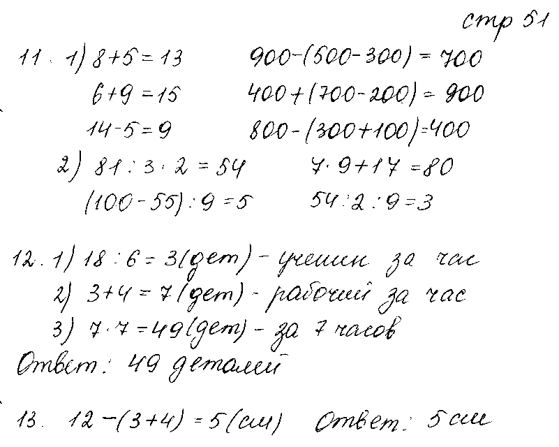 ГДЗ Математика 3 класс - стр. 51