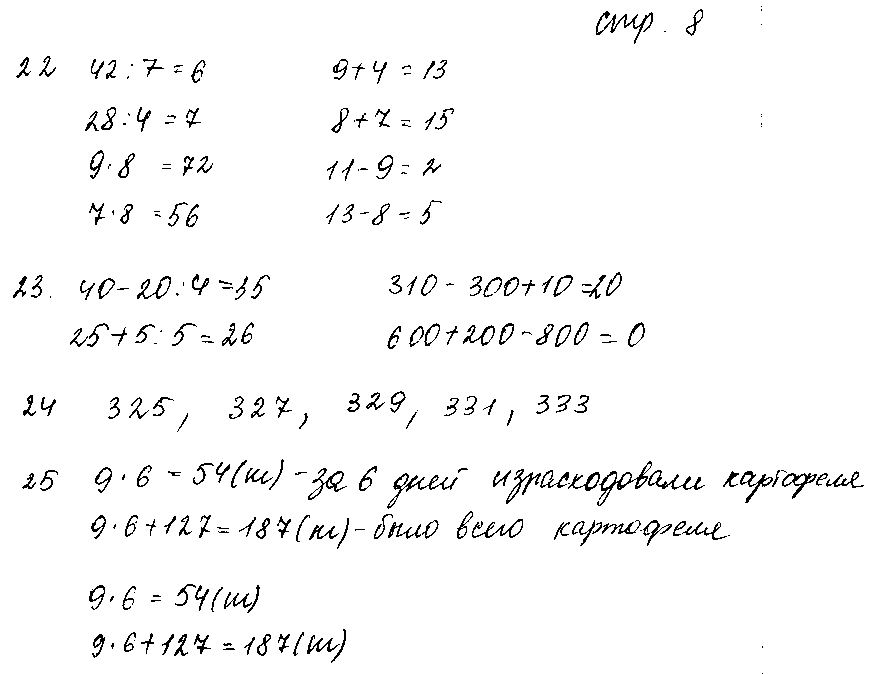 ГДЗ Математика 3 класс - стр. 8