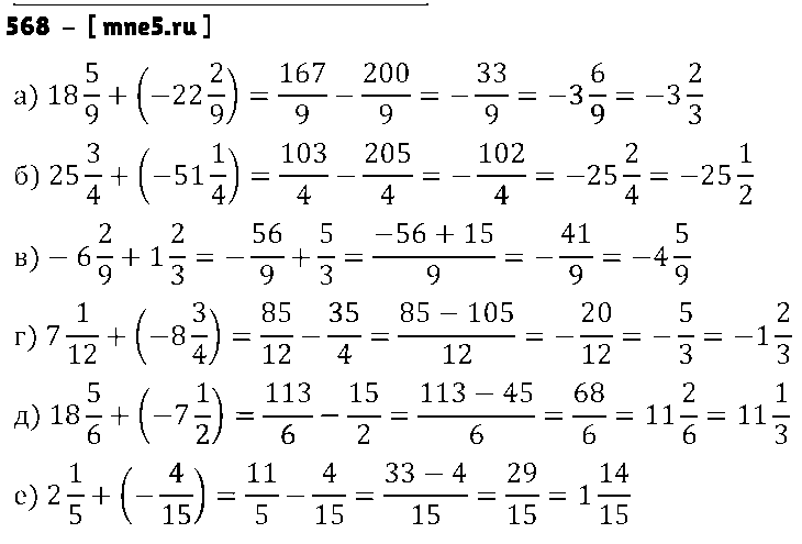 ГДЗ Математика 6 класс - 568