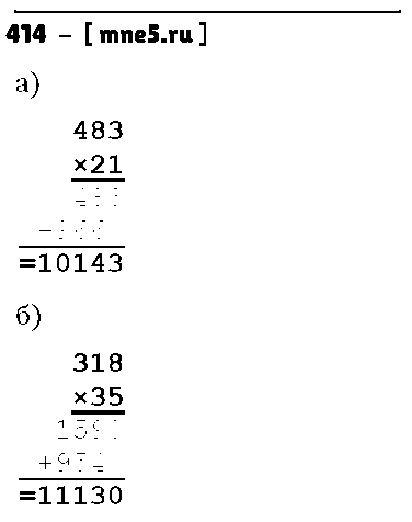 ГДЗ Математика 5 класс - 414