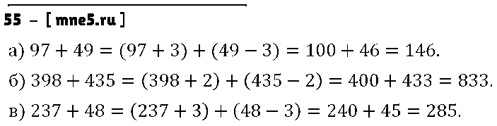 ГДЗ Математика 5 класс - 55