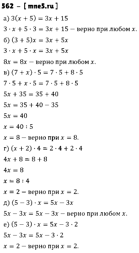 ГДЗ Математика 5 класс - 562