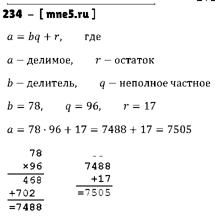 ГДЗ Математика 5 класс - 234