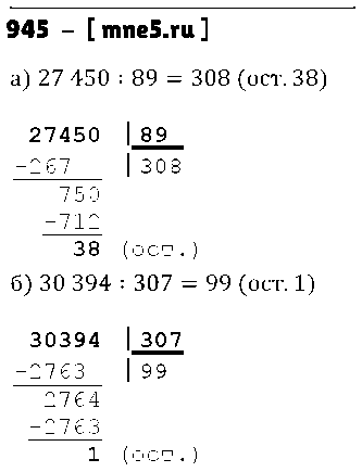 ГДЗ Математика 5 класс - 945