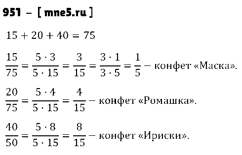 ГДЗ Математика 5 класс - 951