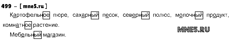 ГДЗ Русский язык 3 класс - 499