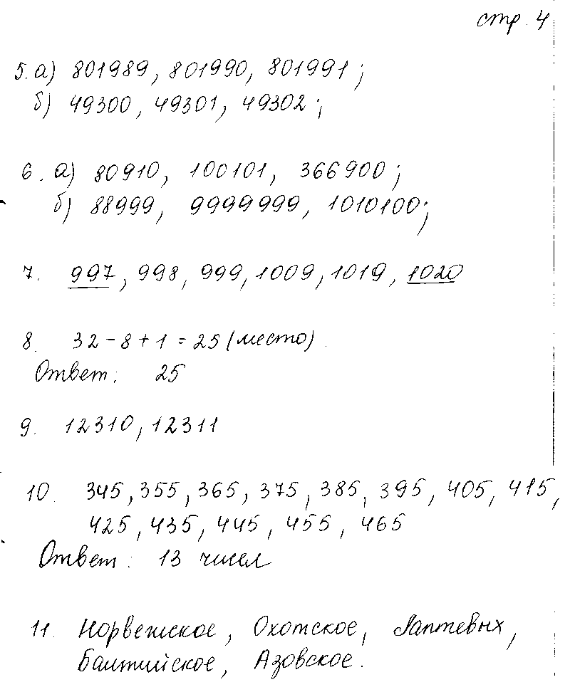 ГДЗ Математика 4 класс - стр. 4