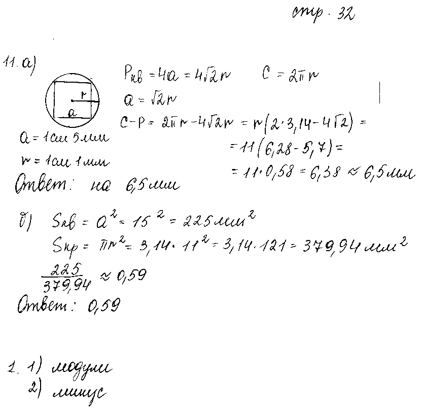 ГДЗ Математика 6 класс - стр. 32