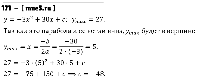 ГДЗ Алгебра 9 класс - 171
