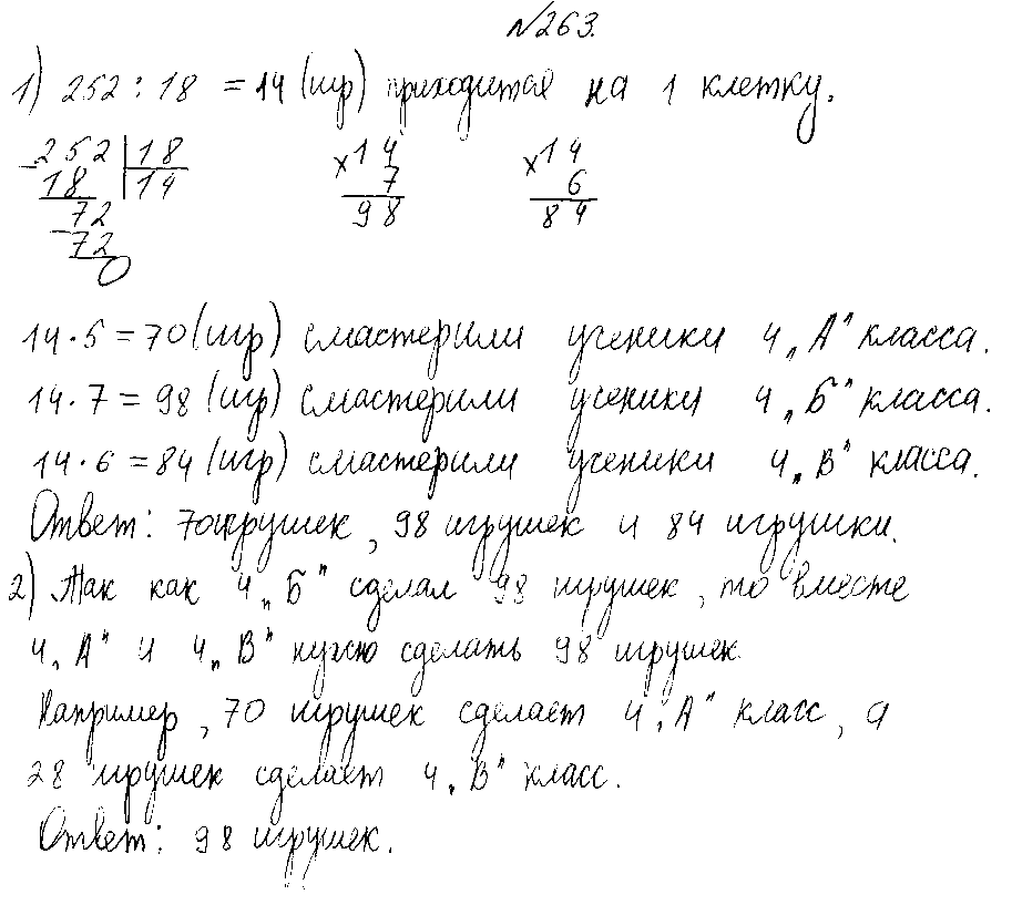 ГДЗ Математика 4 класс - 263