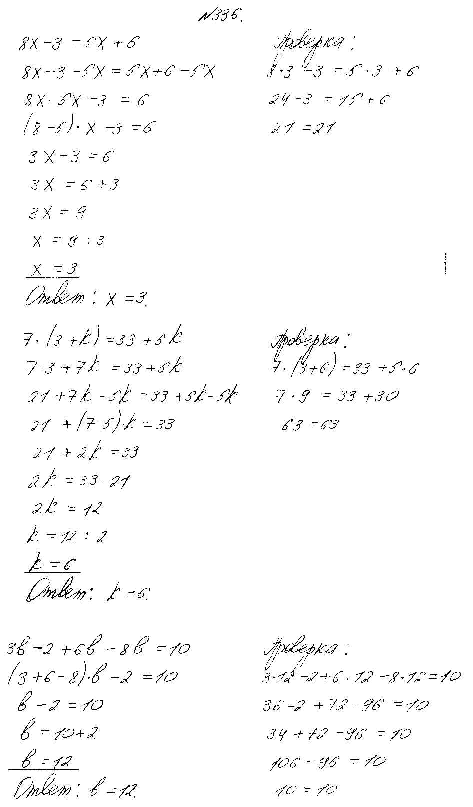 ГДЗ Математика 4 класс - 336