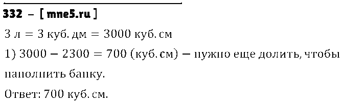 ГДЗ Математика 4 класс - 332