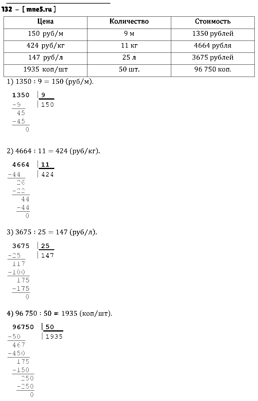 ГДЗ Математика 4 класс - 132