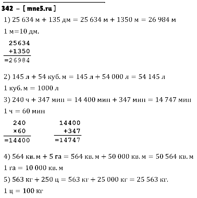 ГДЗ Математика 4 класс - 342